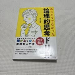 ありそうでなかった論理的思考ドリルのサムネイル