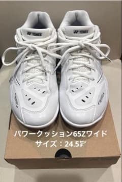 【ヨネックス】パワークッション65Zワイド 65z4のサムネイル