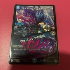 デュエルマスターズ サイバー・K・ウォズレック/ウォズレックの審問のサムネイル