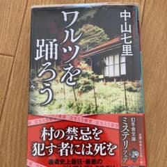 ワルツを踊ろう、セイレーンの懺悔　2冊セットのサムネイル