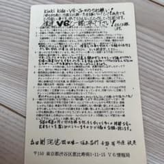 Ｖ６　情報局　ハガキのサムネイル
