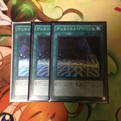 デュエリスト・アドベント3枚のサムネイル