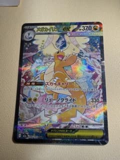 メガカイリューex SAR [M2a 246/193] MEGAドリームex」 - メルカリ