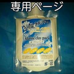 泥パック＆泥洗顔のサムネイル