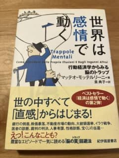 【髭カラー様専用】世界は感情で動く : 行動経済学からみる脳のトラップのサムネイル
