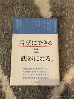 「言葉にできる」は武器になる。のサムネイル