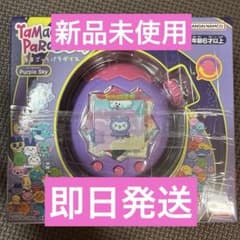 たまごっちパラダイス Purple Skyのサムネイル