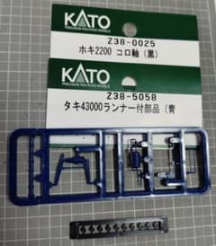 Thumbnail of KATO HOゲージ タキ43000 青　パーツセット　新品