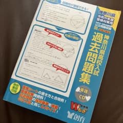 専用です令和5年度高校入試問題集のサムネイル