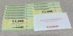 ビックカメラ 株主優待券のサムネイル