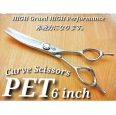 切れ味抜群プロ用カーブシザー両面使用可トリミングトリマーペット犬猫