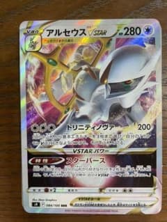 ポケモンカード アルセウスVSTARのサムネイル