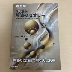 入試数学 解法のセオリー 数学I・A・II・B(数列)・C(ベクトル)のサムネイル