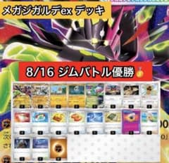 メガジガルデex 構築済みデッキ 【8/16・8/11優勝】 - メルカリ