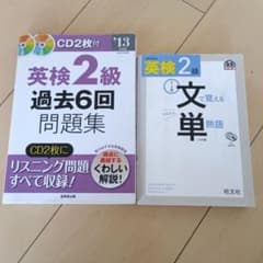 英検2級　過去6回問題集/英検2級文単のサムネイル