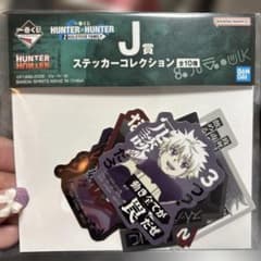一番くじ HUNTER×HUNTER J賞 ステッカーコレクションのサムネイル
