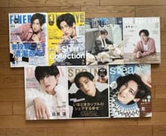 目黒蓮 雑誌 まとめ売りのサムネイル