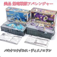 美品 爆竜戦隊アバレンジャー バキケロナグルス ディメノコドン 箱 説明書有り 美品 爆竜戦隊アバレンジャー バキケロナグルス ディメノコドン 箱