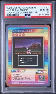 PSA10 村上隆 Murakami Zombie LCN-101/SR - メルカリ