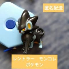 レントラー モンコレ ポケモン 匿名配送 キャラクター グッズ