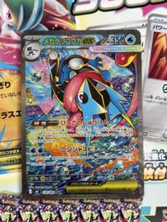 ポケモンカード メガゲッコウガex SAR 114/083 ニンジャスピナー