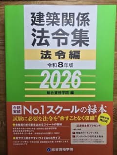 建築関係法令集 法令編 令和8年度版 2026のサムネイル