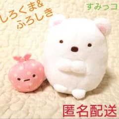 스미코구라시 시로쿠마 & 후로시키 봉제인형