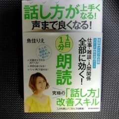 話し方が上手くなる！声まで良くなる！のサムネイル