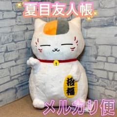 나츠메 친구장도 복어 봉제 장난감 복 초대 냥코 선생 1종