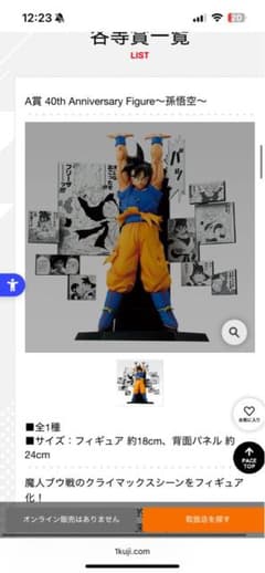 1番くじ　A賞　ドラゴンボール 孫悟空 フィギュア 40周年のサムネイル