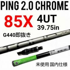 R4未使用 Ping ツアー2.0クローム 85R/4UT用 4X未使用 Ping ツアー2.0クローム 85X/4UT用/G440即抜き - メルカリ