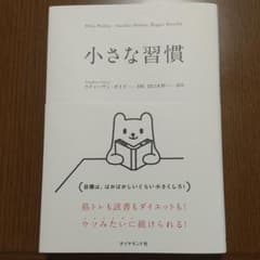 小さな習慣のサムネイル
