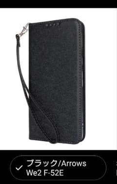 ARROWS　We2 F52−E 手帳型スマホケースのサムネイル