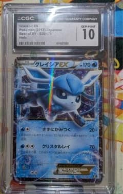 CGC10 鑑定品 グレイシアEX RR THE BEST OF XY CGC10 鑑定品 グレイシアEX RR THE BEST OF XY - メルカリ