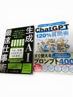 【セール中】AIを使いこなすための書籍2冊セット