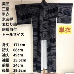 美品 トールサイズ】京友禅 単衣 小紋 裄丈71 身丈171 - メルカリ