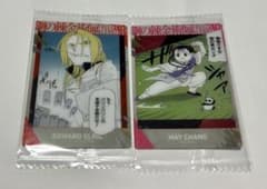 鋼の錬金術師ウエハース 2枚セットのサムネイル
