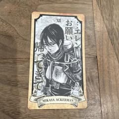 進撃の巨人 日田　特典カード ミカサのサムネイル