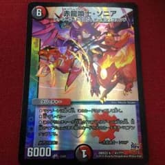 赤龍喚士ソニアのサムネイル