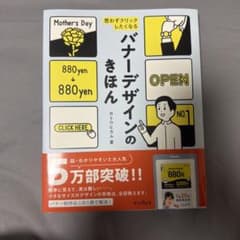 思わずクリックしたくなる バナーデザインのきほんのサムネイル