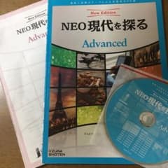 NEO現代を探る advancedのサムネイル