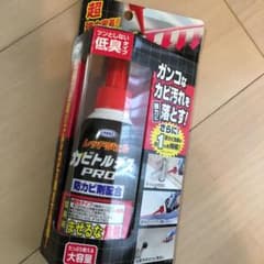 カビトルンデス 新品未使用未開封 カビ取り剤 防カビのサムネイル