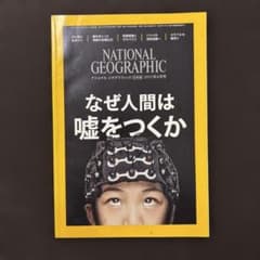 National Geographic 2017年6月号のサムネイル