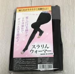 スラリンウォーマーのサムネイル