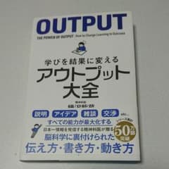 学びを結果に変えるアウトプット大全のサムネイル