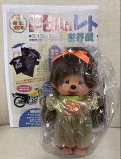 50周年記念モンチッチ 女の子 東武百貨店池袋店限定 - メルカリ