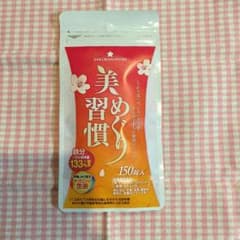 美めぐり習慣のサムネイル