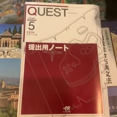 クエスト　ステージ5 提出用ノートのサムネイル