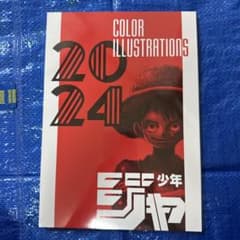 COLOR ILLUSTRATIONS 2024のサムネイル
