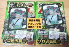 シュリンク付ONE PIECE novel ZORO 初版 カード付 2冊セット - メルカリ